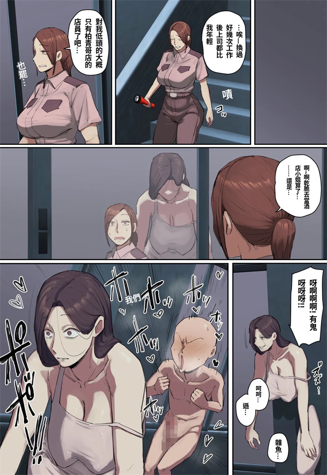 日本校園漫画之[ちょっとB専] 学校に現れた長乳幽霊さんに一目惚れ！