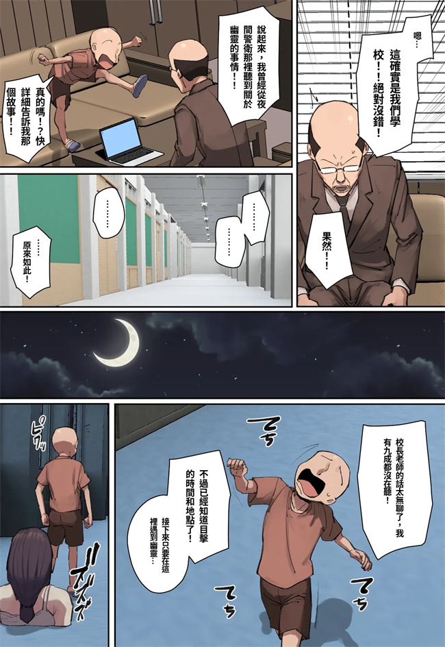日本校園漫画之[ちょっとB専] 学校に現れた長乳幽霊さんに一目惚れ！