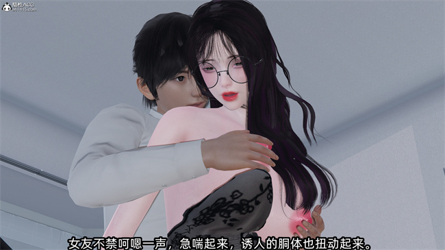 [3D]凌辱女友30话