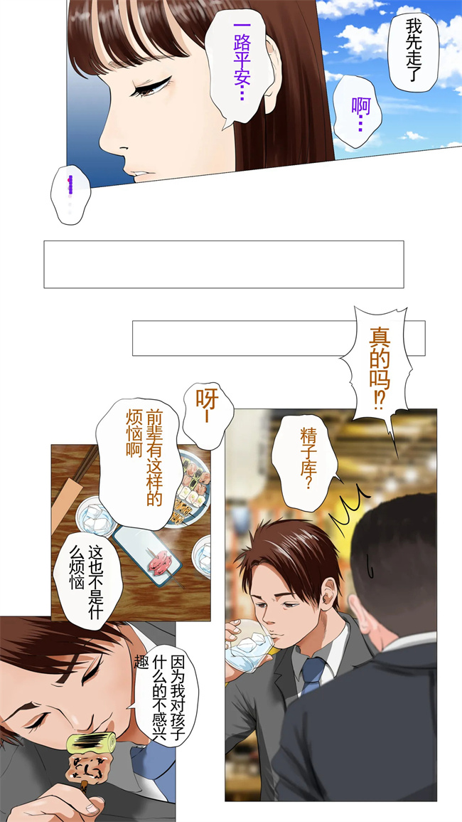 妖气漫画之[モキュメンタル] 種付け屋ルール違反の精子提供者