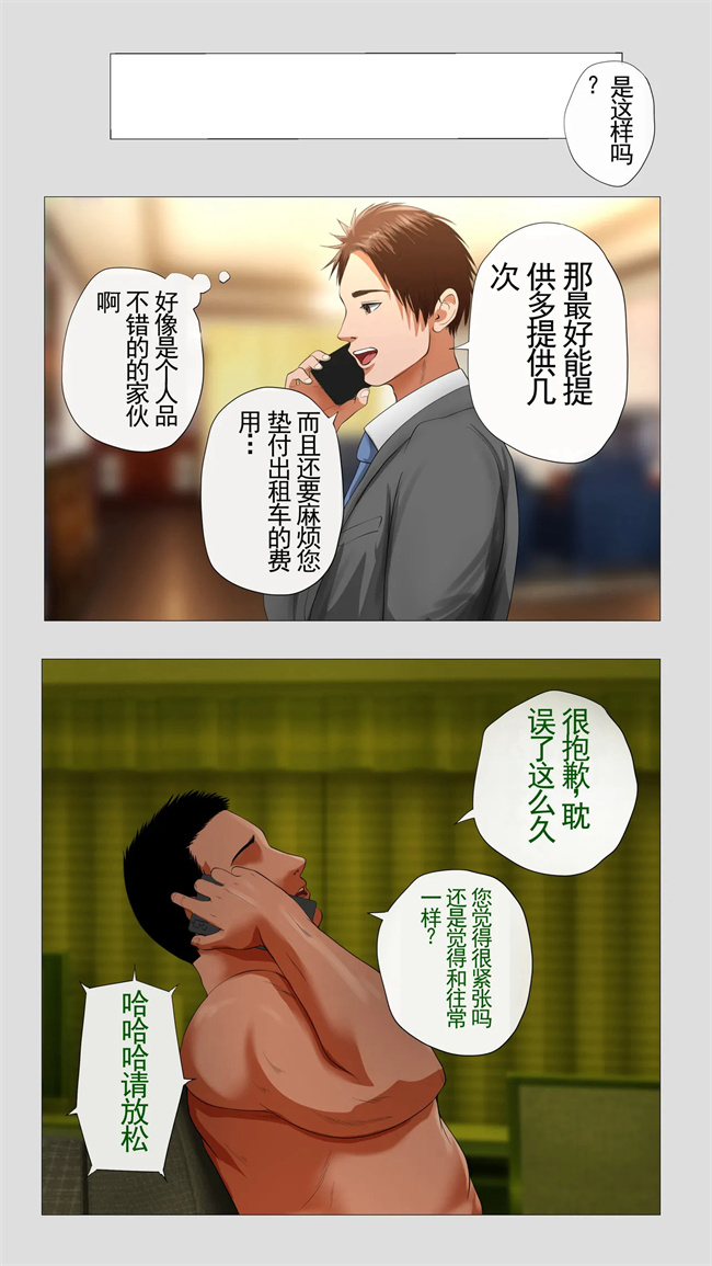 妖气漫画之[モキュメンタル] 種付け屋ルール違反の精子提供者