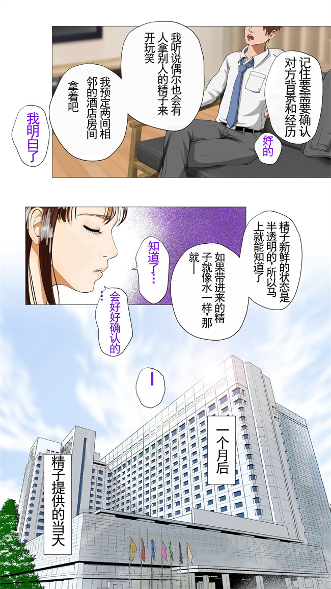 妖气漫画之[モキュメンタル] 種付け屋ルール違反の精子提供者