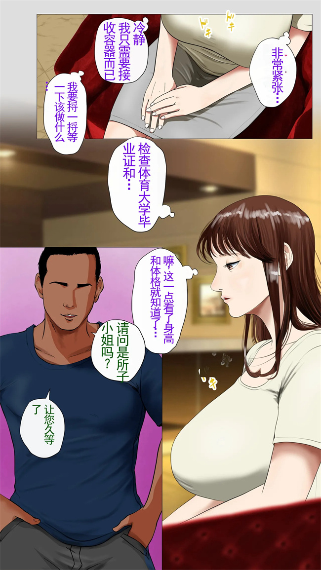 妖气漫画之[モキュメンタル] 種付け屋ルール違反の精子提供者