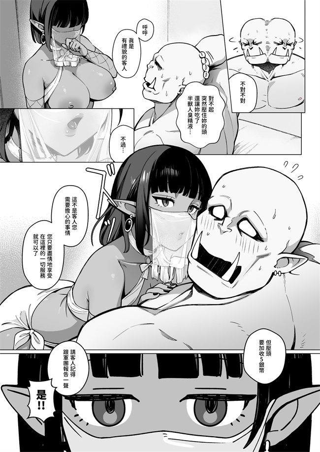 少女便器本子之妖精娼館 3号室レイシー 褐色肌エルフを指名した童貞オーク