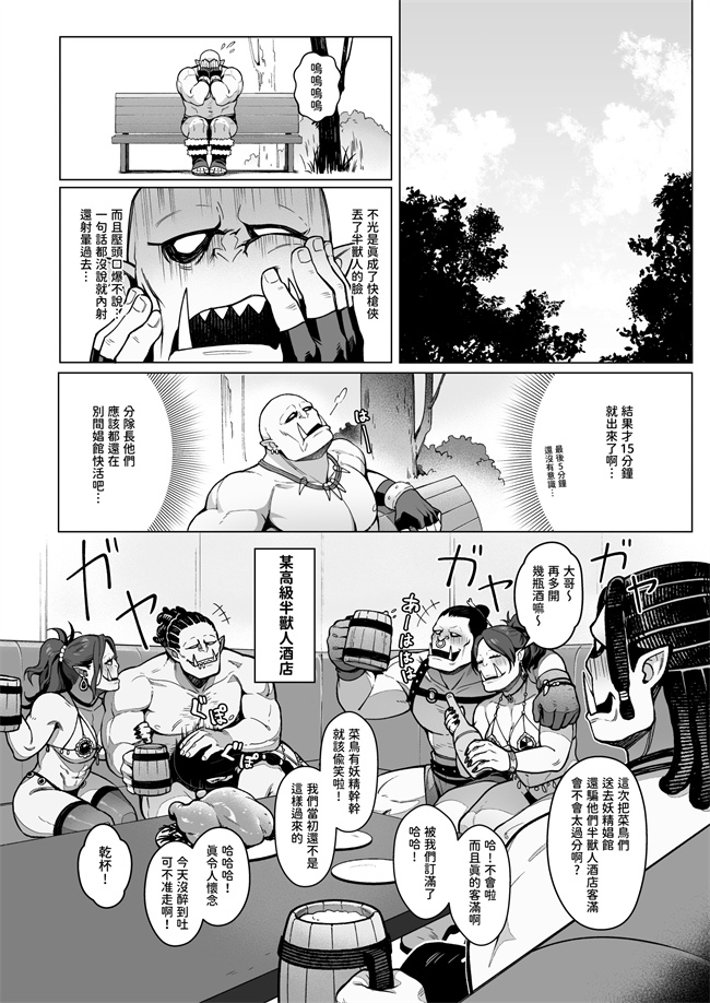少女便器本子之妖精娼館 3号室レイシー 褐色肌エルフを指名した童貞オーク