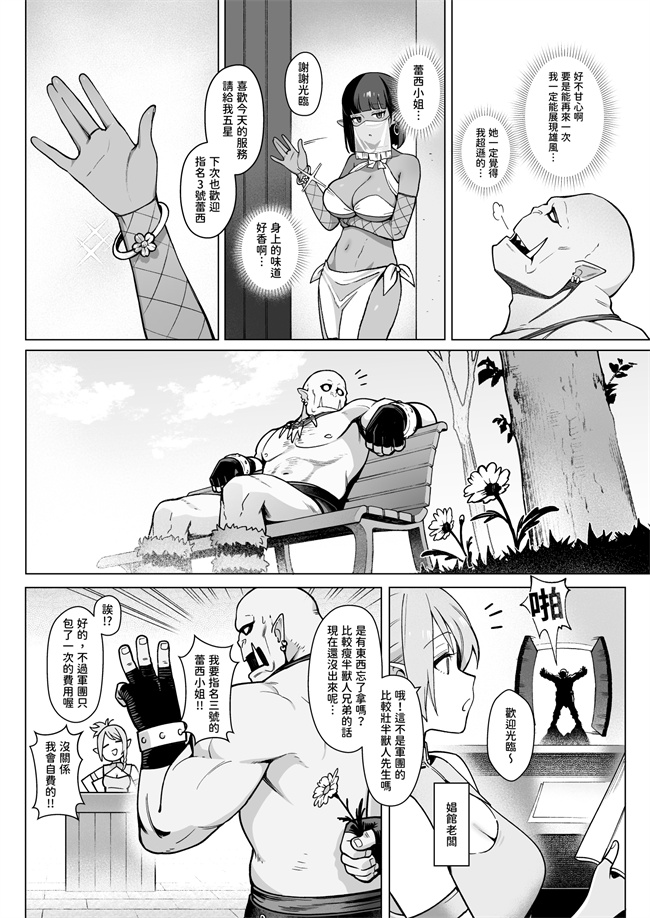 少女便器本子之妖精娼館 3号室レイシー 褐色肌エルフを指名した童貞オーク