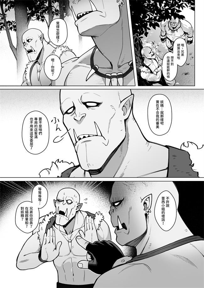 少女便器本子之妖精娼館 3号室レイシー 褐色肌エルフを指名した童貞オーク