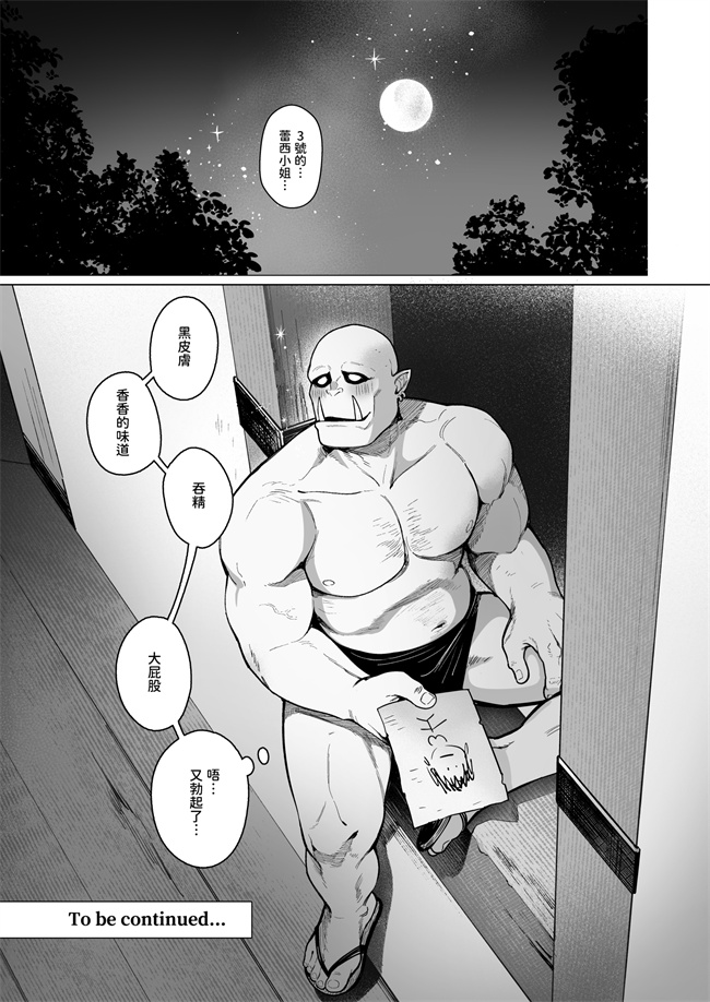 少女便器本子之妖精娼館 3号室レイシー 褐色肌エルフを指名した童貞オーク