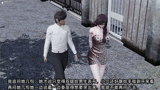 [3D]凌辱女友33话