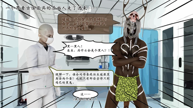 [3D]少女全彩本子之部族化全家桶 1话