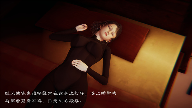 [3D]全彩本子之继父调教了我们母女1话