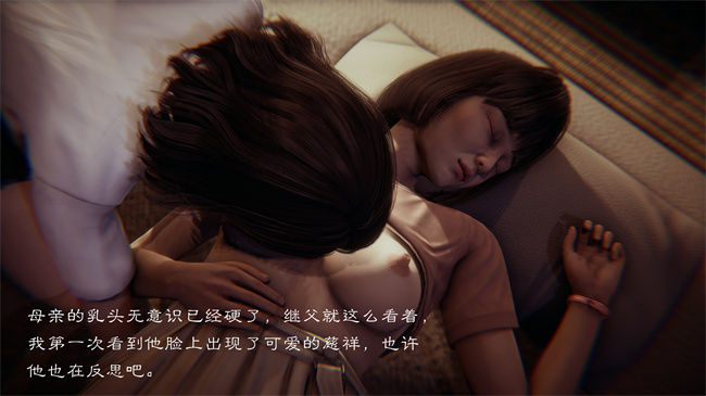 [3D]全彩本子之继父调教了我们母女1话