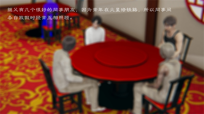 [3D]全彩本子之继父调教了我们母女1话