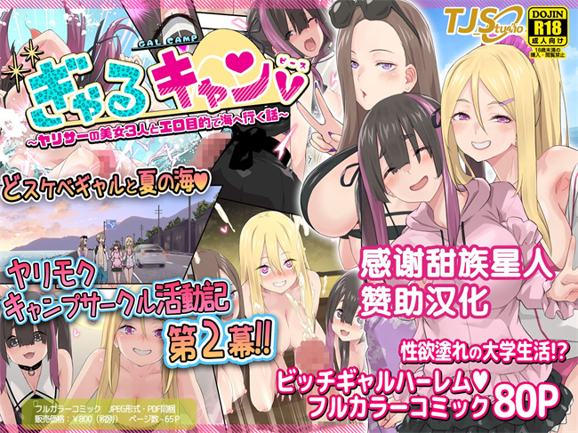 肉漫之ぎゃるキャンv～ヤリサーの美女3人とエロ目的で海へ行く話