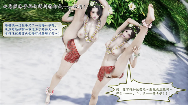 [3D]全彩邪恶本子之部族化全家桶 2话