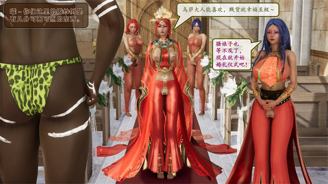 [3D]全彩邪恶本子之部族化全家桶 2话