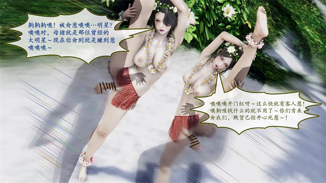 [3D]全彩邪恶本子之部族化全家桶 2话