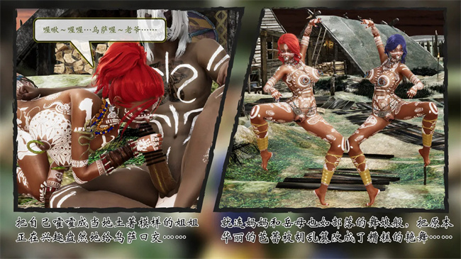 [3D]全彩邪恶本子之部族化全家桶 2话