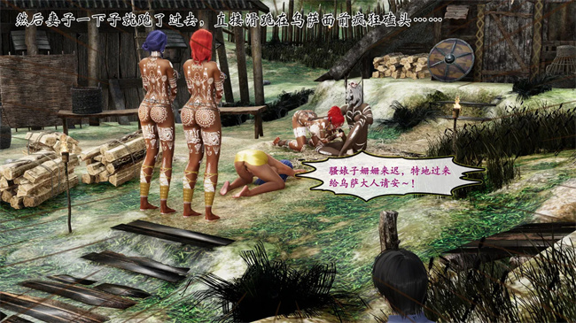 [3D]全彩邪恶本子之部族化全家桶 2话