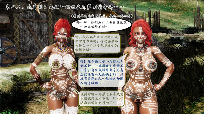 [3D]全彩邪恶本子之部族化全家桶 2话