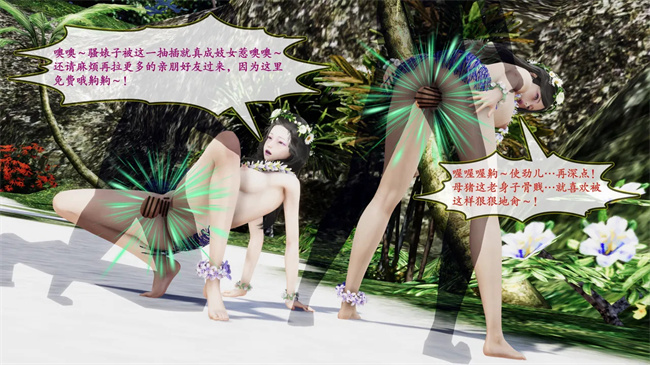 [3D]全彩邪恶本子之部族化全家桶 2话