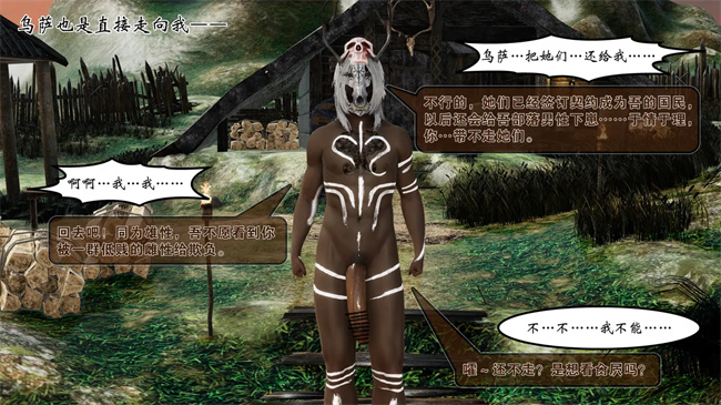 [3D]全彩邪恶本子之部族化全家桶 2话