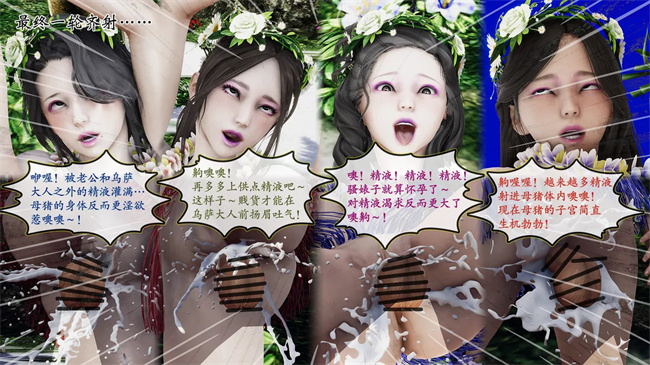 [3D]全彩邪恶本子之部族化全家桶 2话