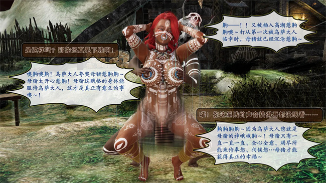 [3D]全彩邪恶本子之部族化全家桶 2话
