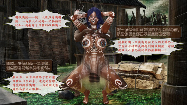 [3D]全彩邪恶本子之部族化全家桶 2话