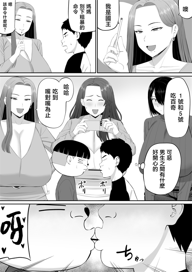 lol本子之[あらまあ]お母さん達と王様ゲームしてエッチな命令する話