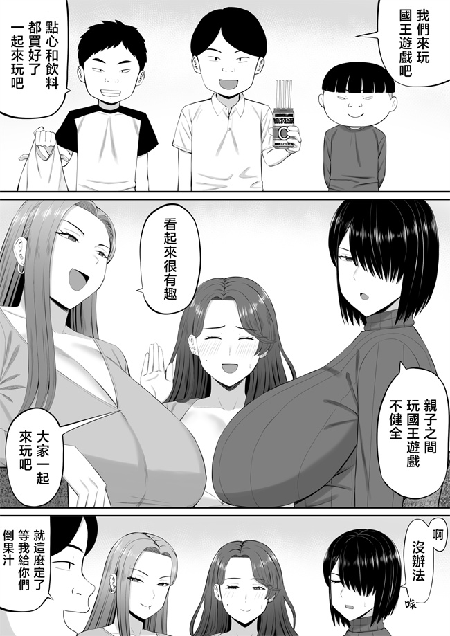 lol本子之[あらまあ]お母さん達と王様ゲームしてエッチな命令する話