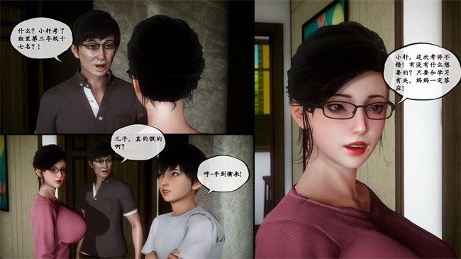[3D]全彩色触手本子之家有美母1話