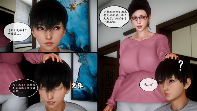 [3D]全彩色触手本子之家有美母2話