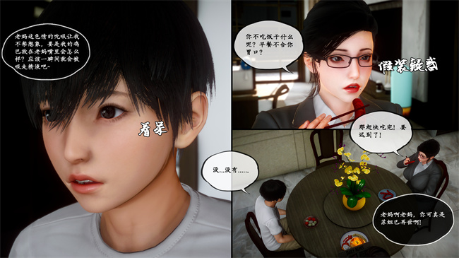 [3D]全彩色触手本子之家有美母2話