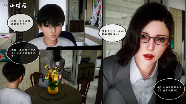 [3D]全彩色触手本子之家有美母2話