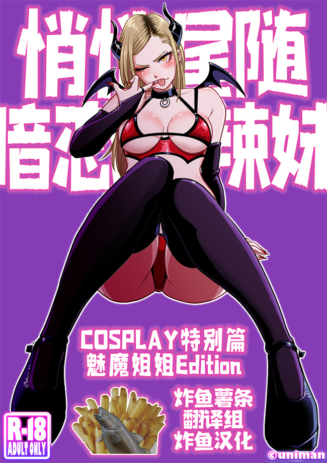lol漫画之[うにまん] 推しギャルストーキングコスプレ編