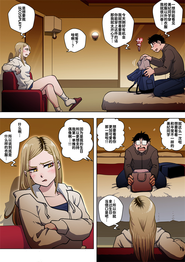 lol漫画之[うにまん] 推しギャルストーキングコスプレ編