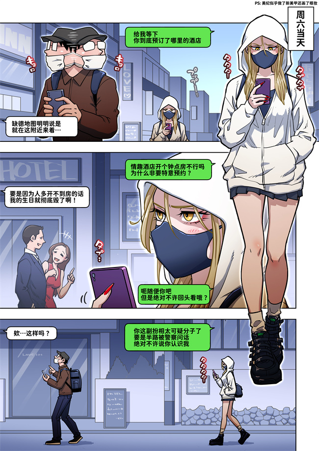 lol漫画之[うにまん] 推しギャルストーキングコスプレ編