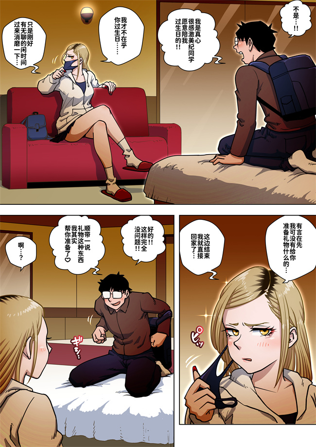 lol漫画之[うにまん] 推しギャルストーキングコスプレ編