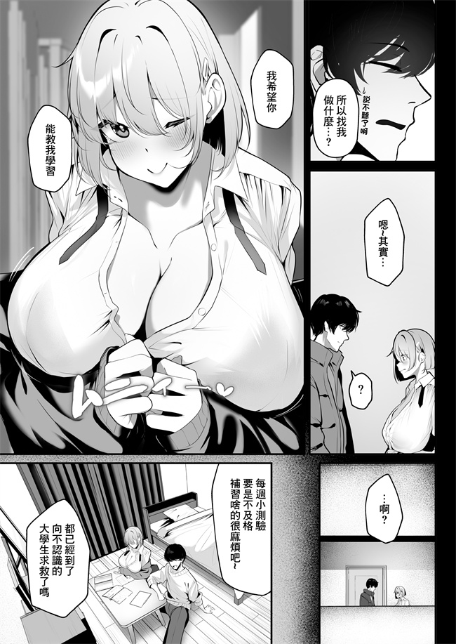 乳控本子之大家の娘の巨乳ギャルに勉強教えたらエッチしてくれた話