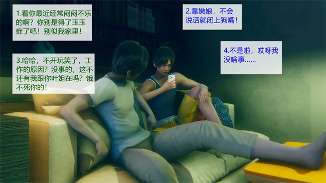 [3D]工口剧情本子之合租01話