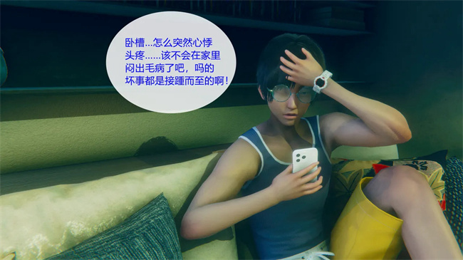 [3D]工口剧情本子之合租01話