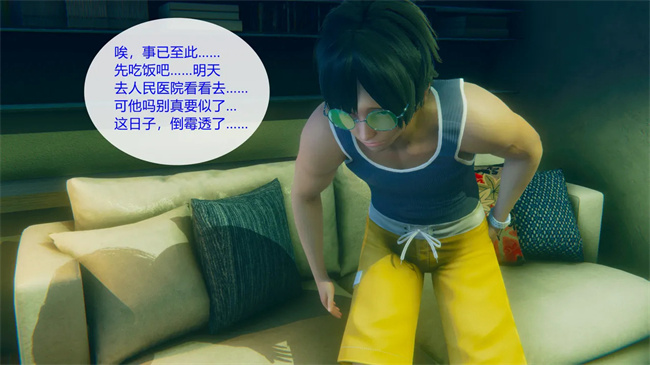 [3D]工口剧情本子之合租01話