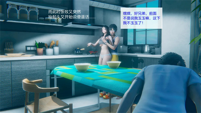 [3D]工口剧情本子之合租01話
