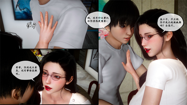 [3D]工口本子之家有美母3話