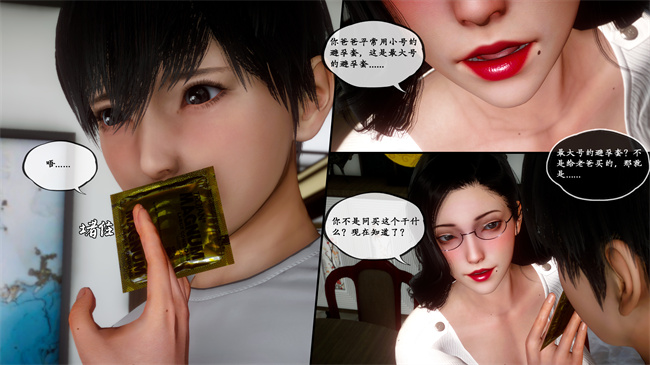 [3D]工口本子之家有美母3話