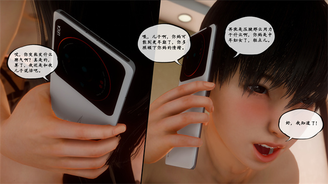 [3D]工口全彩少女本子之家有美母4话