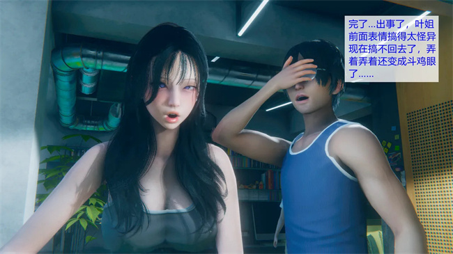 全彩[3D]口工本子之合租02话