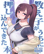 本子库之教え子が