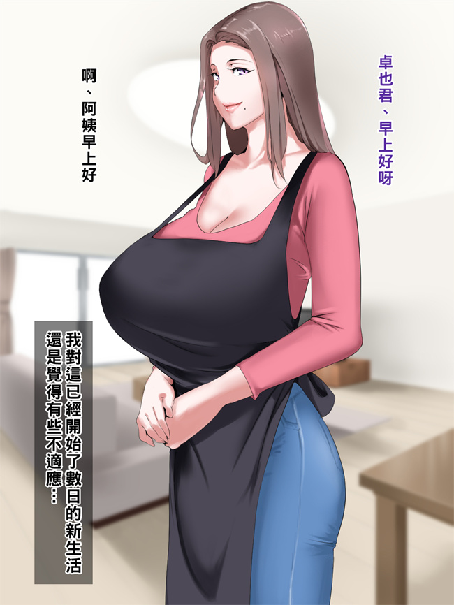 邪恶帝之家事も性欲もしっかりお世話してくれるお隣の爆乳奥さん1话